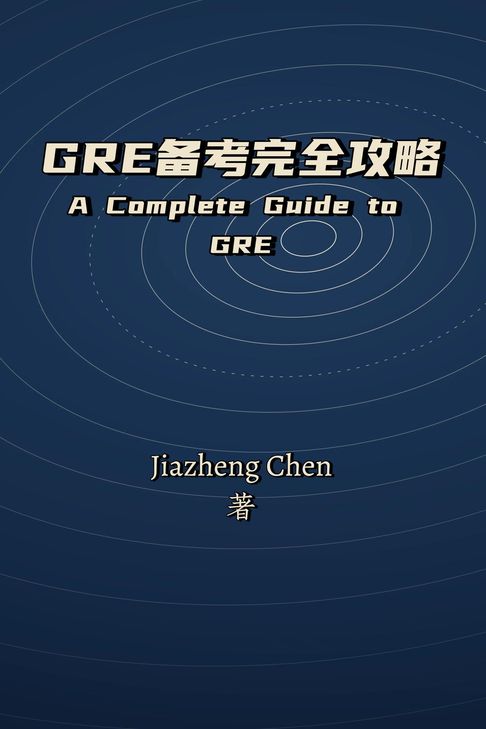 GRE®备考完全攻略【電子書】