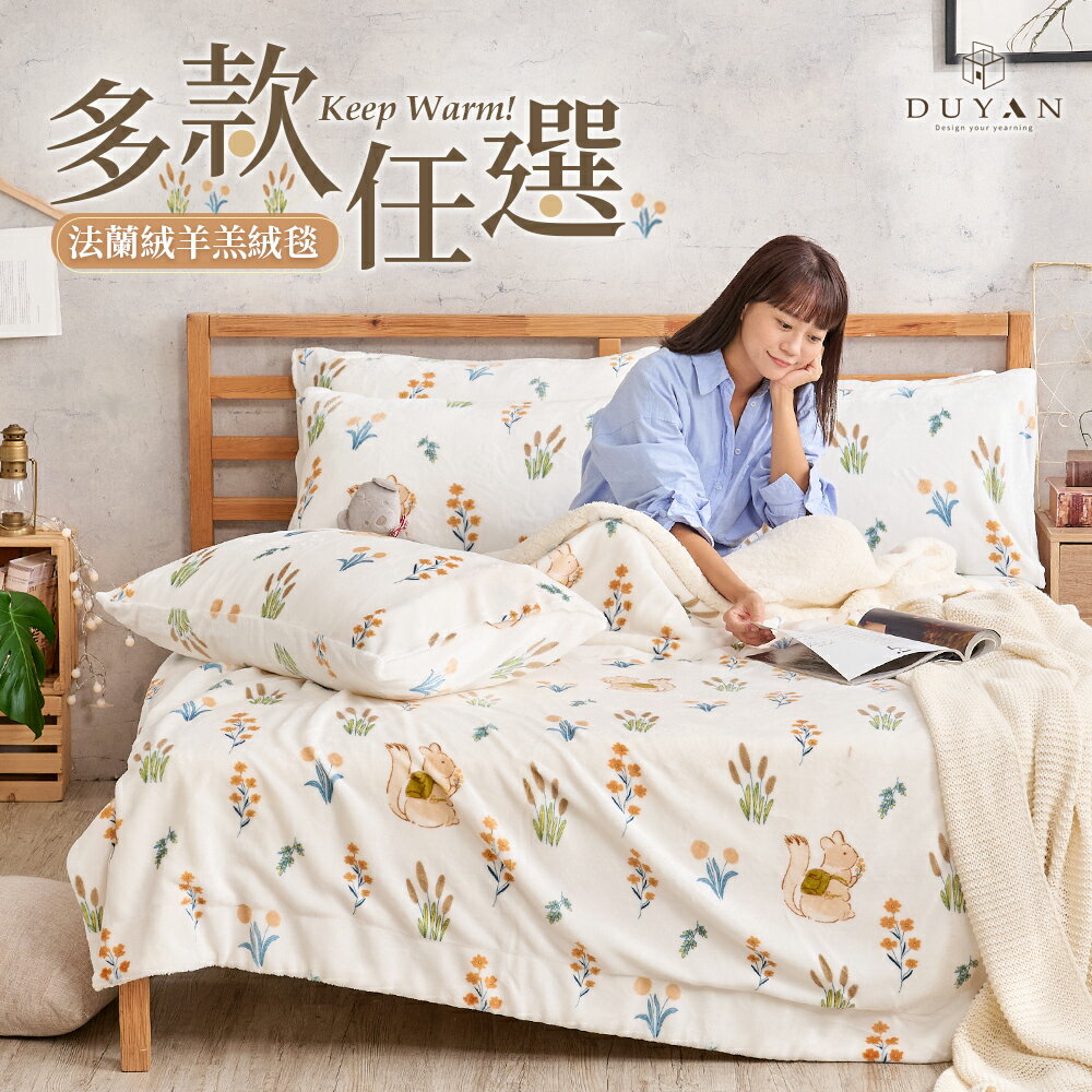 買一送一 法蘭絨羊羔絨毯 / 多款任選