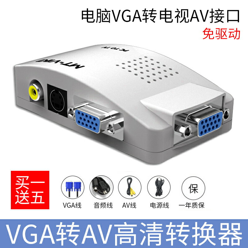 vga轉av轉換器電腦螢幕轉看電視機顯示器vga轉a V接頭vja網路機頂盒bnc轉vga多功能母口av轉vga