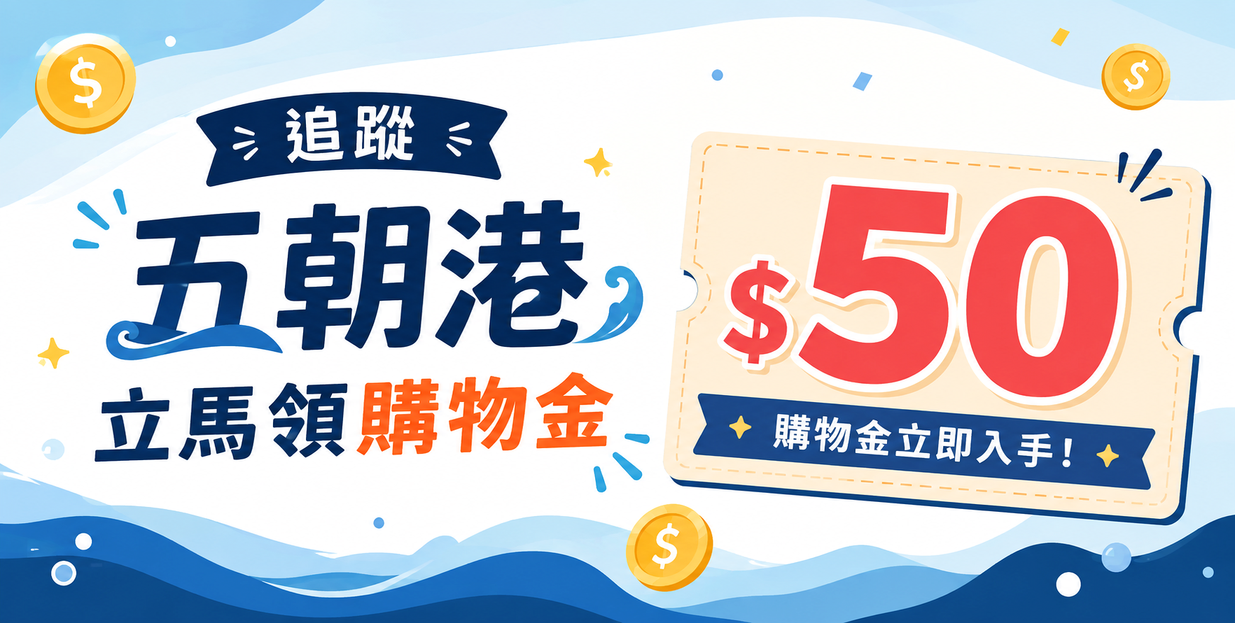 五朝港水產 - 限時優惠好康折扣