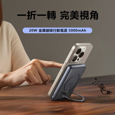 Mcdodo麥多多 LQ MC836 Meta系列20W旋轉支架數顯金屬磁吸行動電源5000mAh 18.5Wh 0