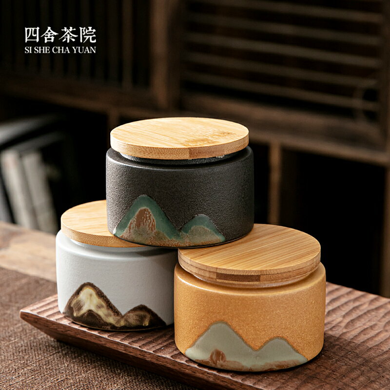 四舍茶院 茶葉罐子陶瓷茶葉儲存罐圓形小號家用中式復古風密封罐