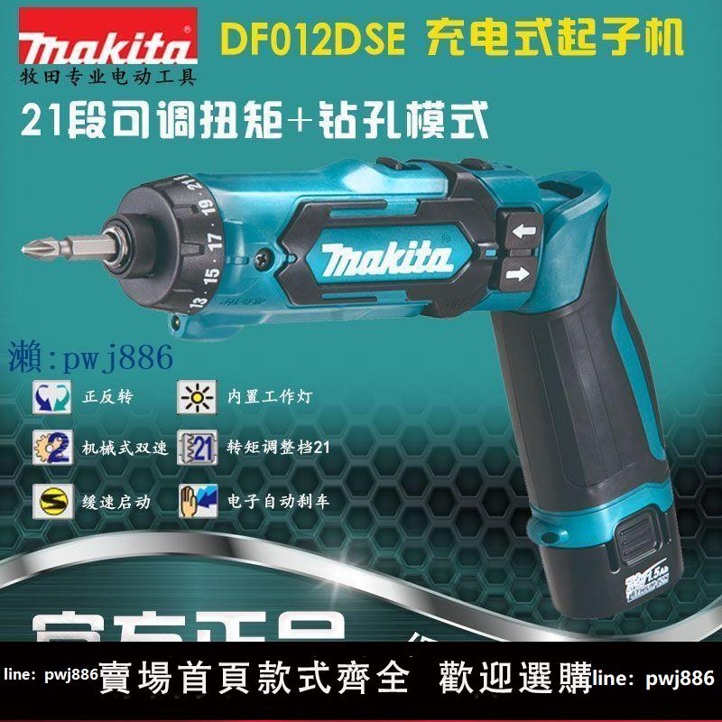 【品質高 價格低】牧田電動螺絲刀DF012充電式小型家用沖擊起子機改錐十字DF012D