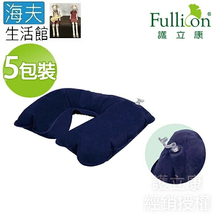 【海夫生活館】護立康 充氣式旅用枕 頸枕 5入(PC009)
