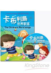 卡布利島世界歌謠（1書1CD） | 拾書所