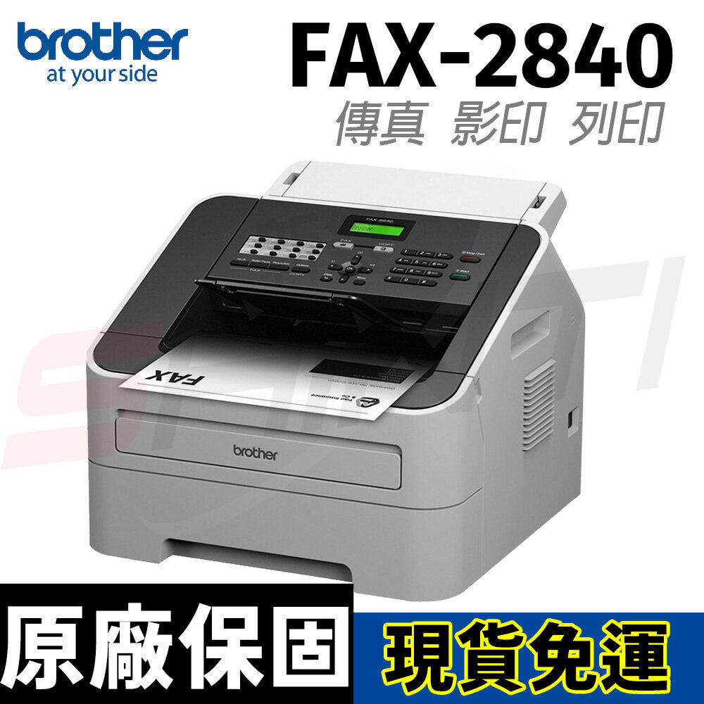 brother FAX-2840 黑白雷射傳真機 列印 影印 傳真