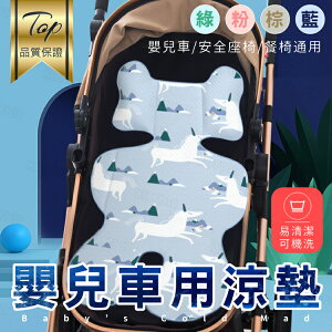 日本夏天嬰兒新生兒寶寶餐椅嬰兒車推車萬用通用抗熱防熱散熱坐墊-粉/藍/綠/棕【AAA6012】