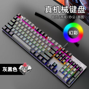 104鍵機械鍵盤游戲朋克拼色客制化電腦機械鍵盤 全館免運