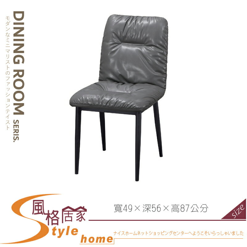 《風格居家Style》卡內基餐椅/深灰/藍/橘/淺灰色 809-04-LM
