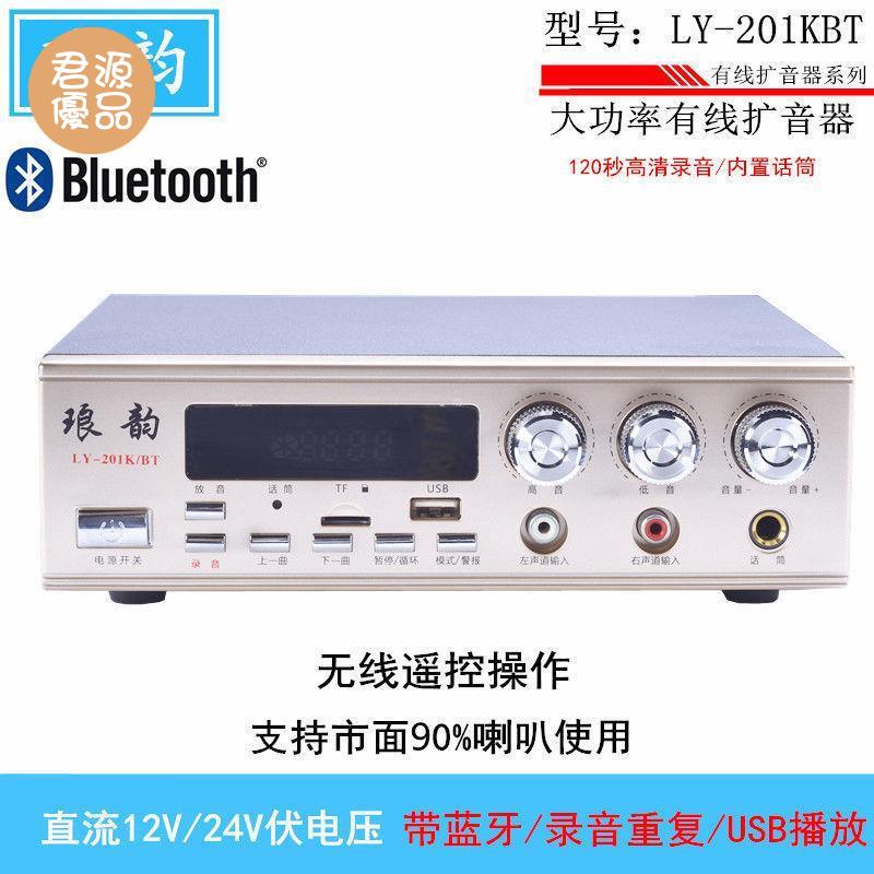 放大機 擴音機 瑯韻12V24V車載錄音宣傳擴音機大功率喊話器功放喇叭藍牙主機喇叭