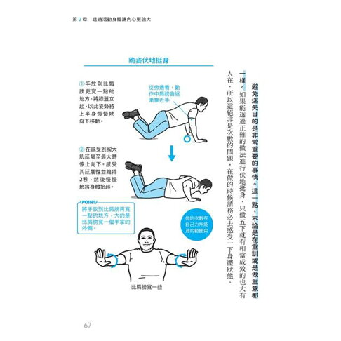 格鬥健身:企業菁英都在做的心智鍛鍊法 7