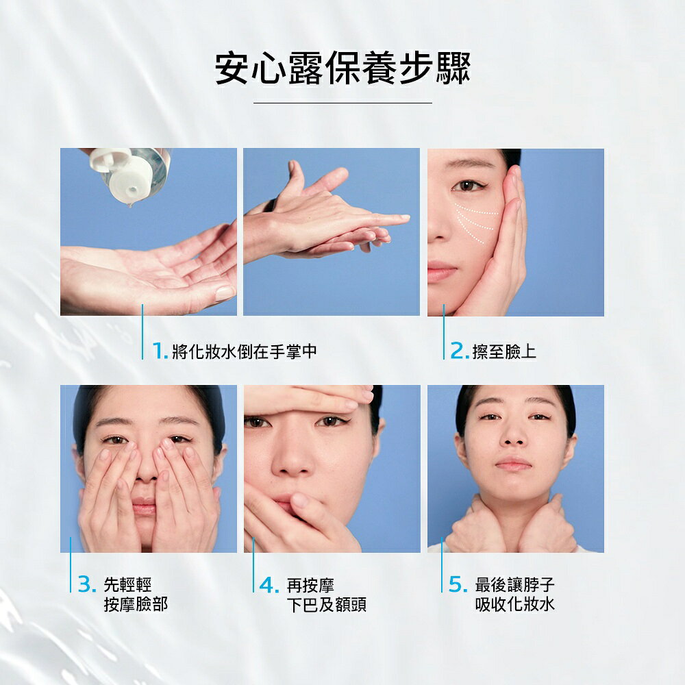 理膚寶水 多容安舒緩保濕化妝水 5
