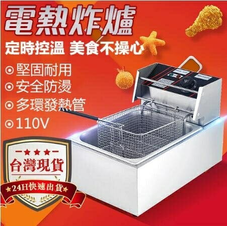 【新北現貨】電熱鍋商用不鏽鋼油炸鍋炸薯條機電炸鍋電熱爐油炸鍋油炸機