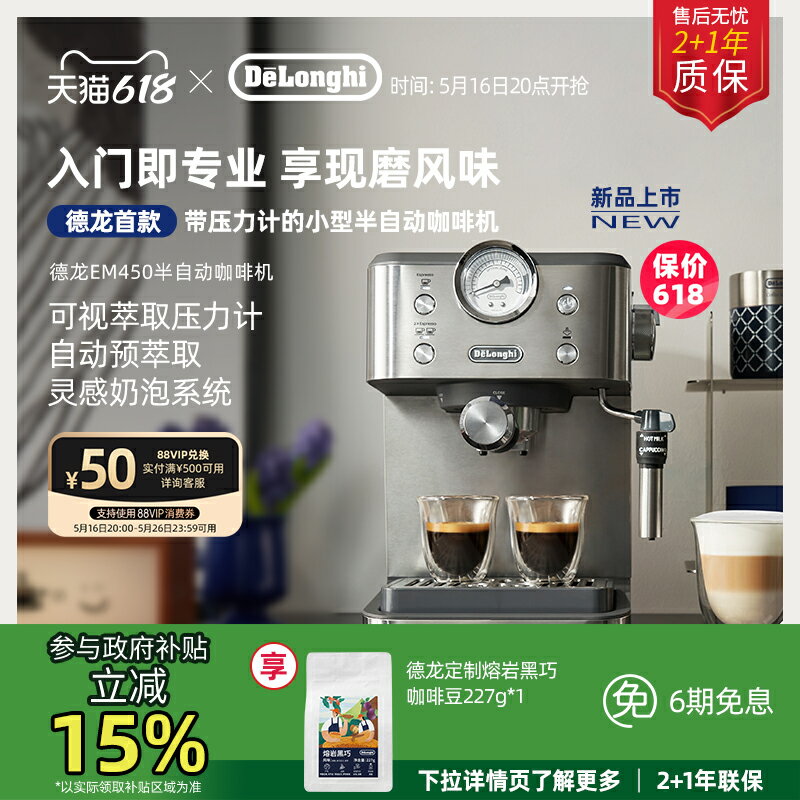【臺灣公司 可開發票】[新品]delonghi德龍 EM450.M半自動咖啡機意式小型泵壓家用辦公室