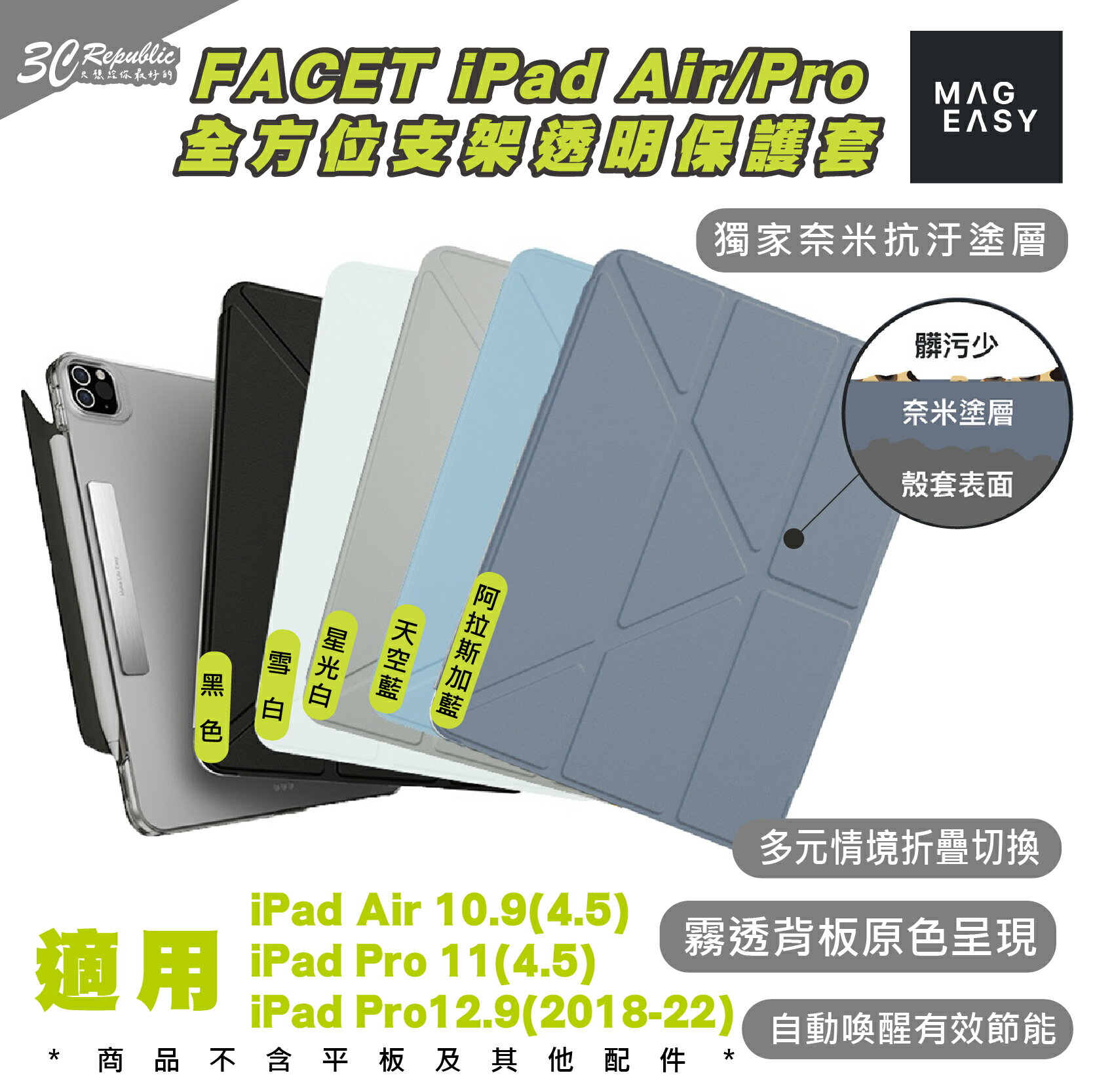 MAGEASY MAGFOLIO 平板 保護套 保護殼 皮套 適用 iPad Air Pro 12 11 10.9 吋【APP下單最高20%點數回饋】