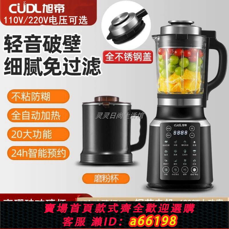 【臺灣公司 可開發票】110v電壓破壁機出國家用多功能料理機出口美/日/加拿大果汁豆漿機