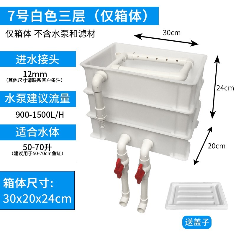 Deega 魚缸龜箱淨水過濾盒 滴流盒7號 三層 四層雙水閥 30x20x24 水族箱景觀魚池魚缸濾水 周轉箱淨水濾