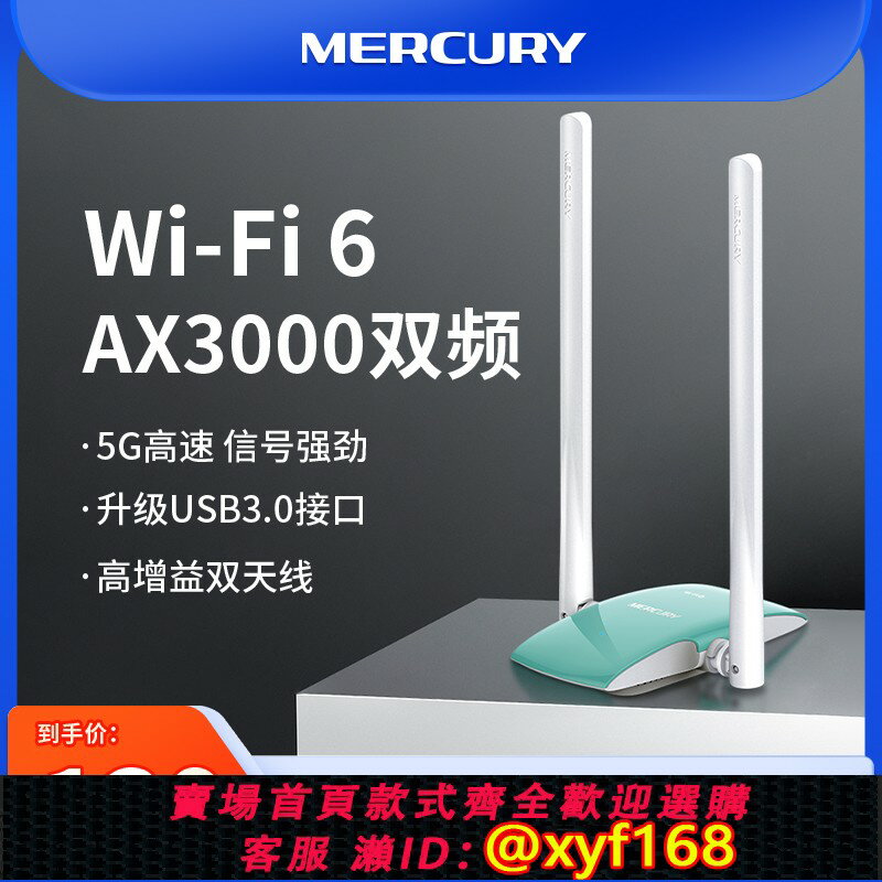 {保固一年 可打統編}【AX3000】水星wifi6免驅動USB無線網絡卡臺式機3000M筆記本電腦mercury隨身wifi接收器UX30H免驅版