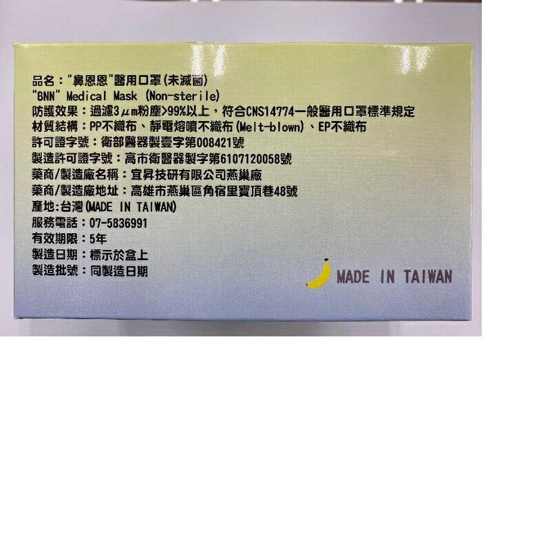 BNN 鼻恩恩平面口罩(醫療級) (大童款) (50入) (台灣製造) | 聯盟文具直