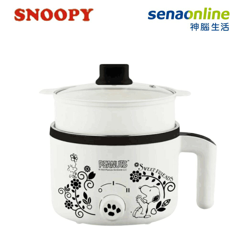 SNOOPY 史努比 1.7L多功能蒸煮料理鍋 WL-C01 電火鍋 多功能料理鍋 電子鍋 電鍋 火鍋 萬用鍋 電煮鍋【玉山信用卡+APP下單最高9%回饋★領券再折】