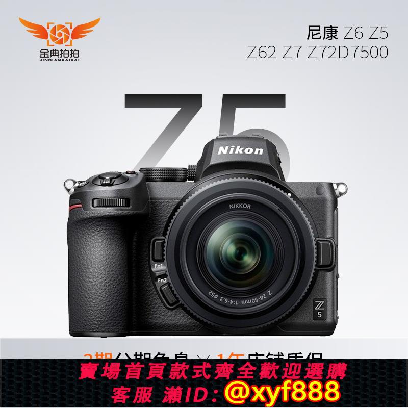 Nikon Z6 全片幅無反光鏡相機 尼康Z系列