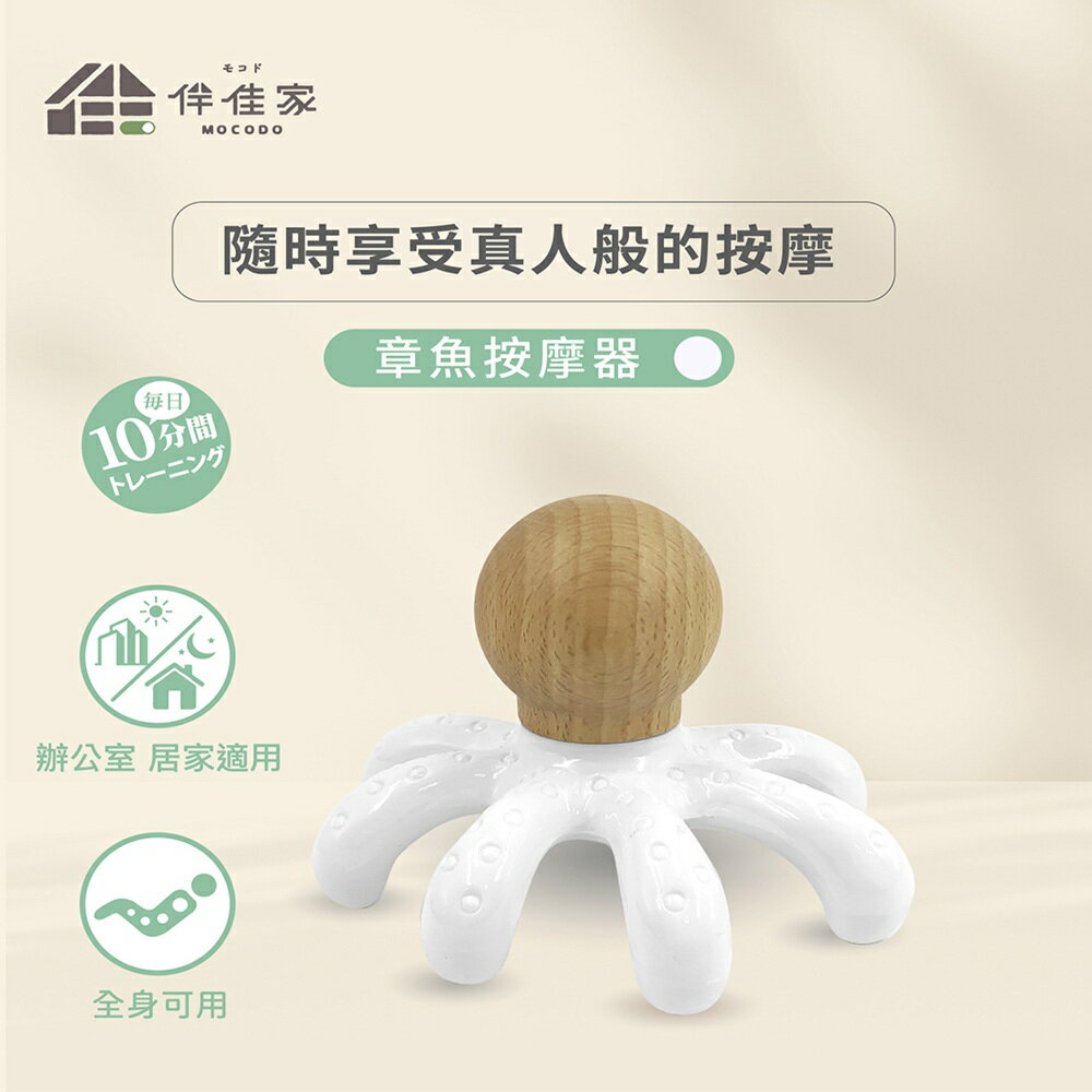 伴佳家 章魚按摩器(贈掛勾*1) 筋膜放鬆 經絡舒筋球 穴位按摩球 頭部按摩 肩頸放鬆