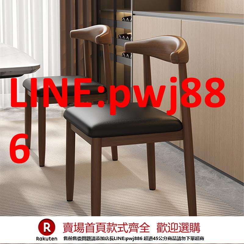 【臺灣公司 優質服務】牛角椅餐廳靠背椅子仿實木餐桌椅軟包加厚家用現代簡約凳子休閑椅