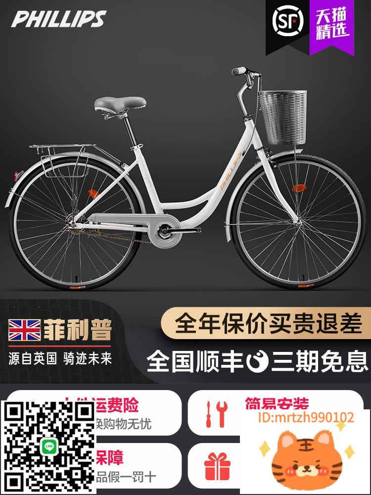 菲利普自行車女通勤輕便單車上班代步普通24寸26大學生男成人大人-時尚精品