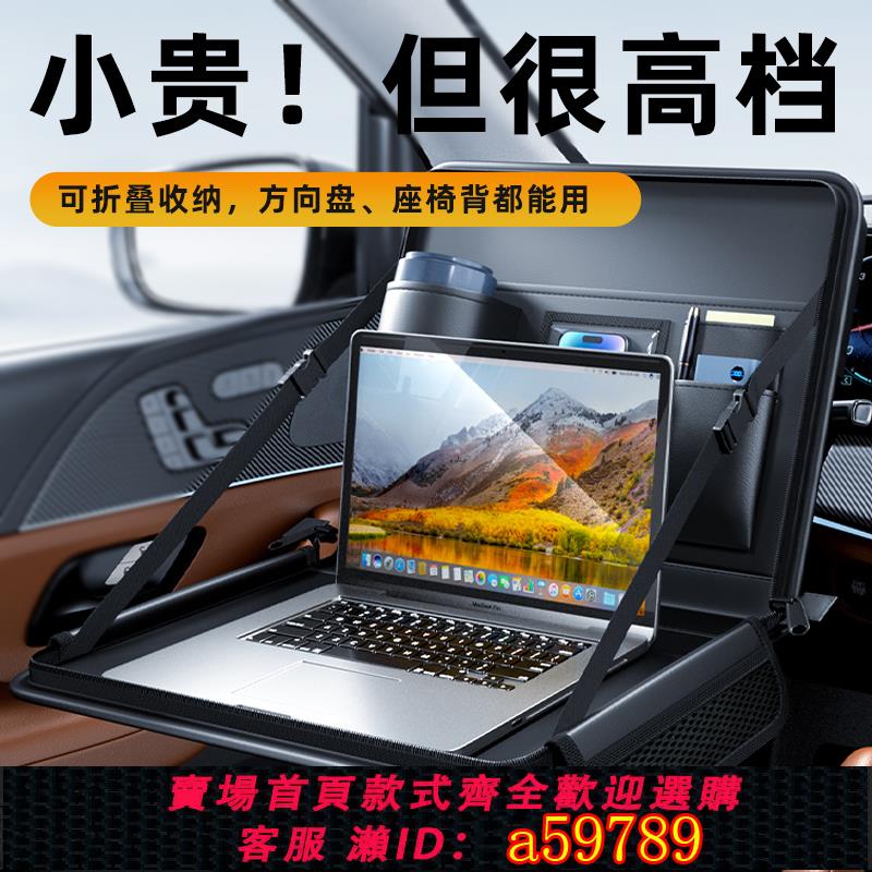 【臺灣公司 可打統編】汽車方向盤多功能小桌板後排折疊餐桌車載筆記本電腦iPad平板支架