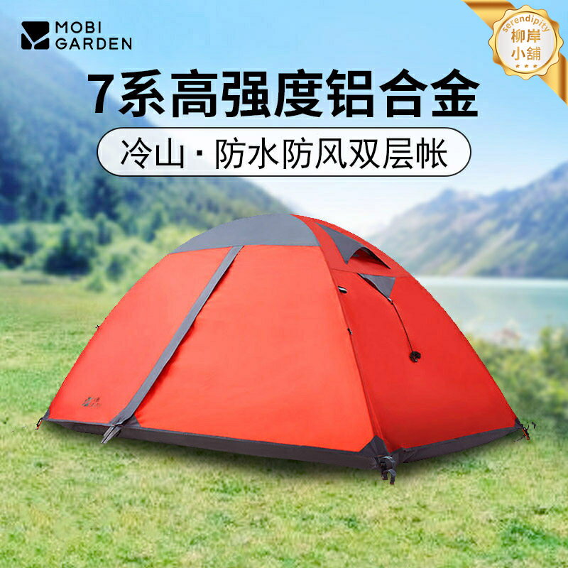 【防風防暴雨】冷山2帳篷 露營帳篷 戶外帳篷 登山帳篷 徒步帳篷 雙人帳篷 過夜帳篷 專業鋁杆 輕量便攜 四季通用