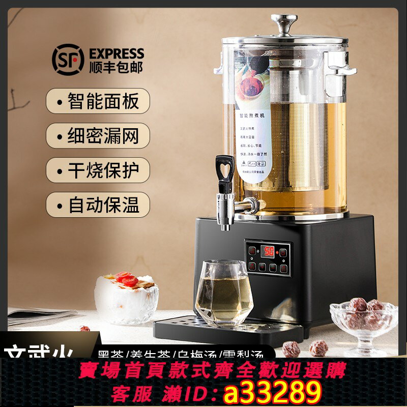 【臺灣公司 可開發票】商用智慧全自動小吊梨湯機酸梅湯機煎藥涼茶機泡茶煮茶黑茶熬煮桶