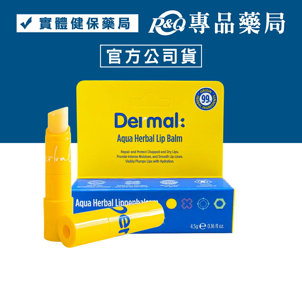 DERMAK 水光無痕護唇膏 (草本配方 乳木果油 六胜肽) 4.5g/支 專品藥局	【2030661】