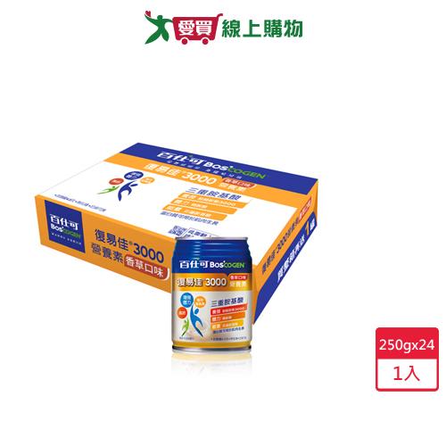 百仕可復易佳3000營養素香草250*【愛買】