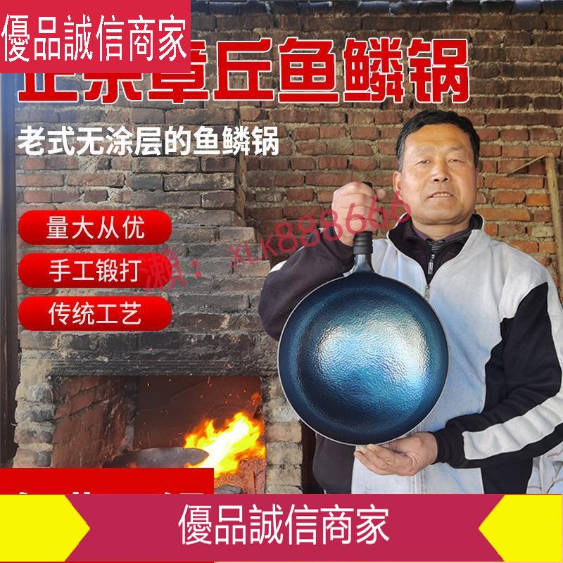 限時爆款折扣價--正宗章丘鐵鍋魚鱗鍋 老式傳統家用手工鍛打鑄鐵炒鍋無塗層不粘鍋