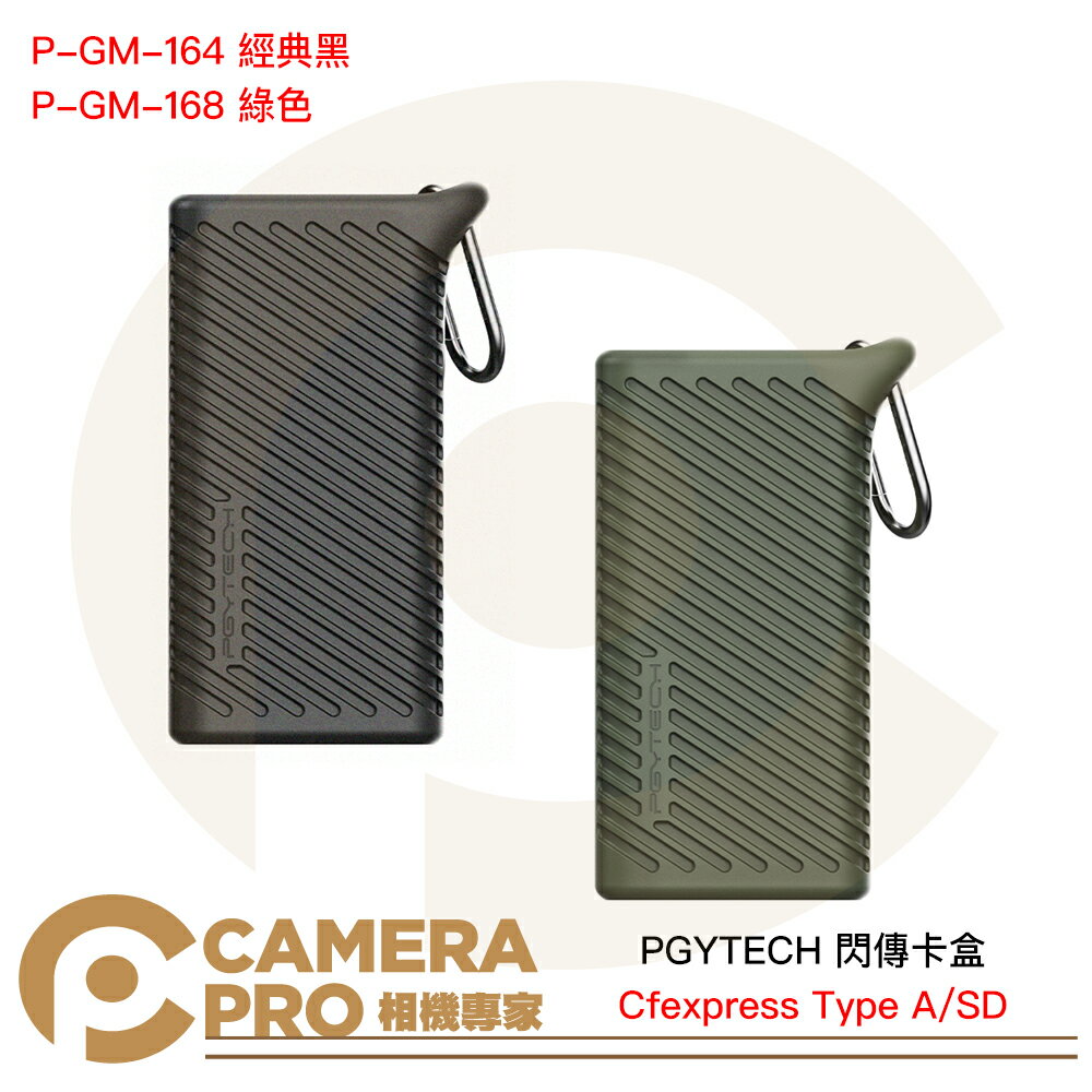 ◎相機專家◎ PGYTECH 閃傳卡盒 Cfexpress Type A/SD 讀卡機 收納盒 P-GM-164 經典黑 P-GM-168 綠色 公司貨