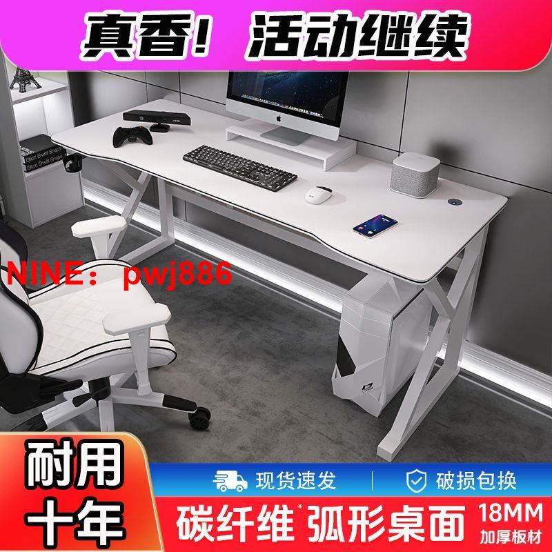 台灣公司貨 可開發票 碳纖維電競桌臺式電腦桌臥室家用書桌小型簡易桌子網紅主播游戲桌