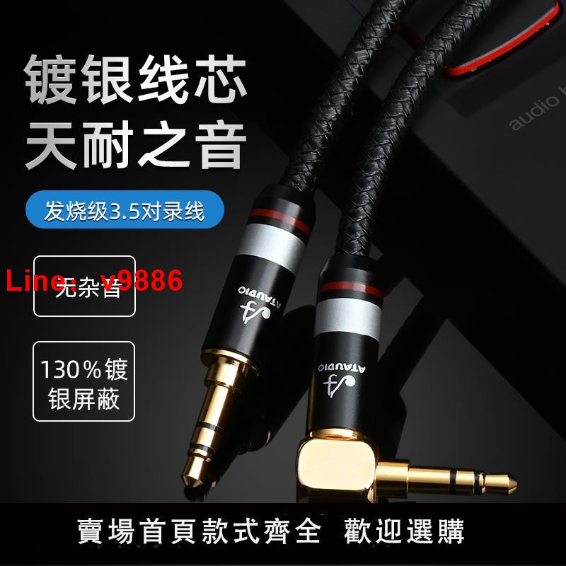 【臺灣公司 可開發票】發燒3.5mm對錄線HiFi鍍銀適用AUX車載無氧銅手機音響公對公音頻線