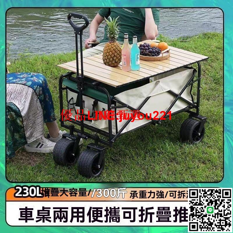 【公司貨】升降露營推車 營地拖車 戶外可折疊 超大野營手拉車 野餐車 擺攤小推車 露營車