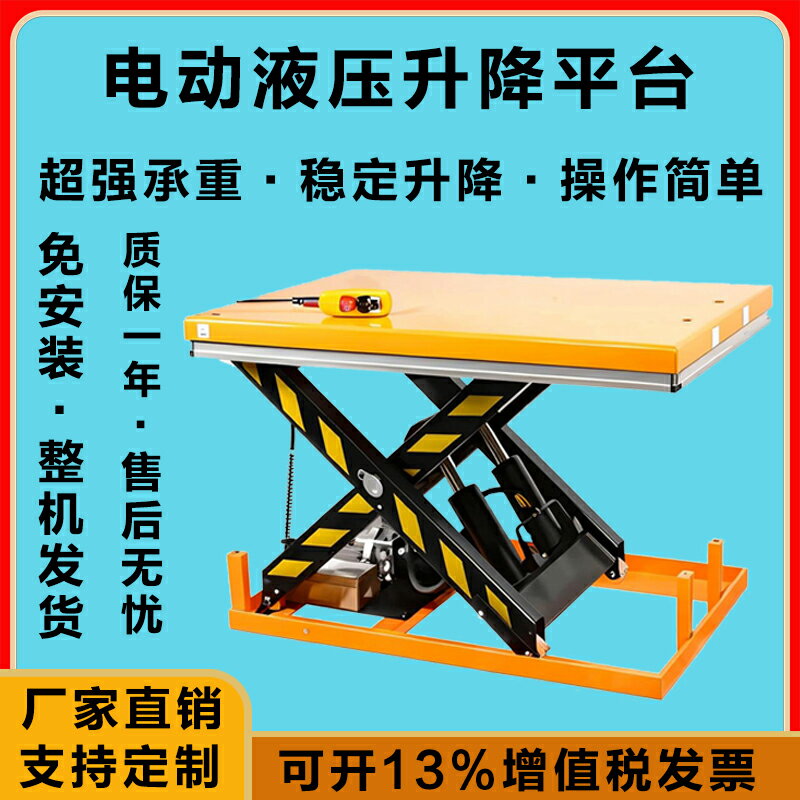 【臺灣公司 可開發票】電動液壓升降平臺小型液壓升降機舉升機剪叉式升降叉車非標定製