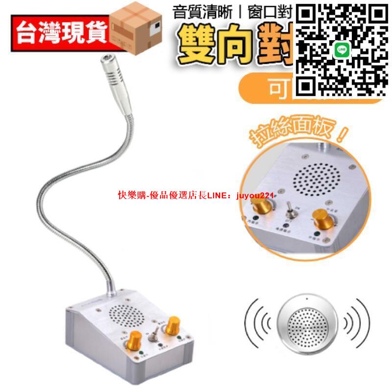 【12H快速出貨】雙向對講機 視窗雙向對講機 視窗對講機 櫃檯對講機 銀行對講機 有線對講