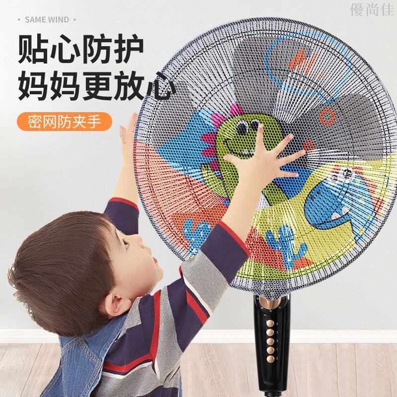 電風扇罩防夾手家用小孩安全罩子通用全包電風扇套可愛印花圖案型