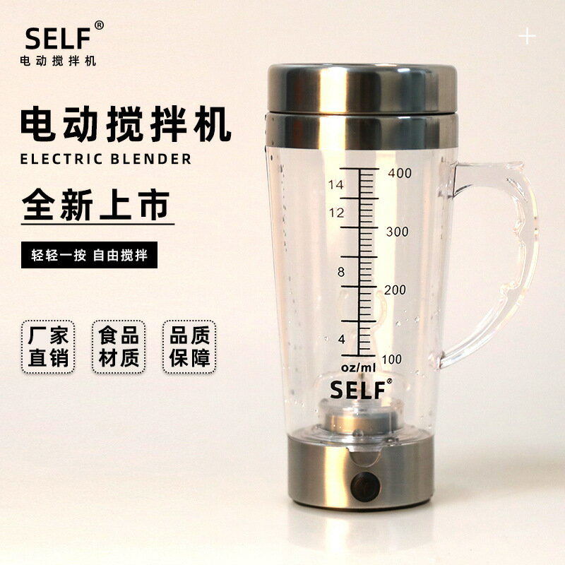 懶人帶刻度自動攪拌杯透明石斛粉電動攪拌咖啡杯牛奶奶粉攪拌杯子【宜家良品百貨】