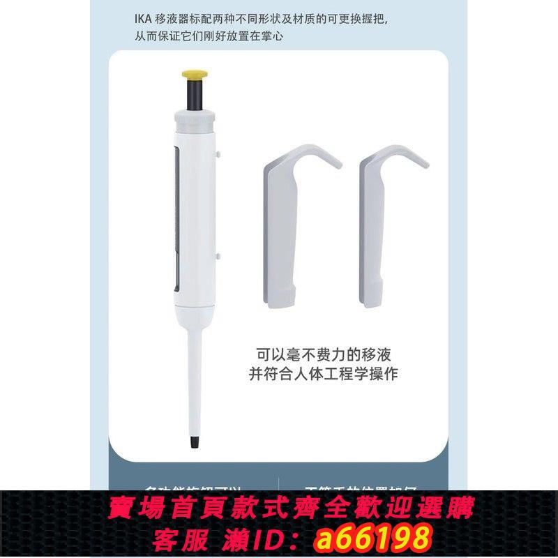 【臺灣公司 可開發票】德國艾卡IKA移液器實驗室微量可調量程加樣器可高溫滅菌移液槍