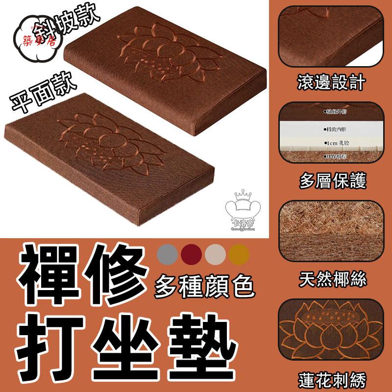 免運 【禪修打坐墊 宅配免運】打坐墊 拜佛墊 跪墊 禪修墊 和室墊 禪座墊 冥想靜坐墊 家用折疊打坐墊 加厚蒲團跪墊工廠直銷 全館折扣 售後保障 特惠/可開發票 5m72