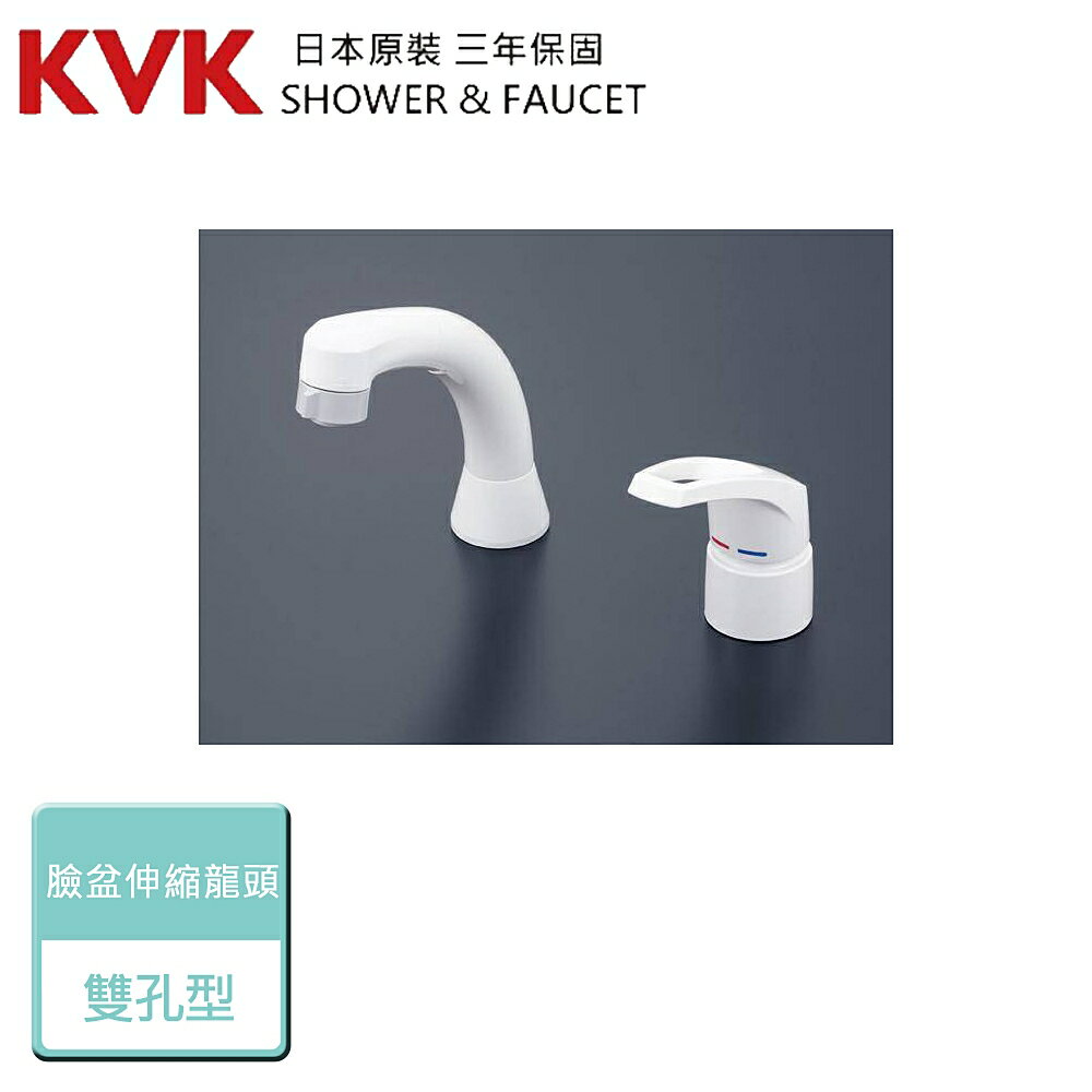 【日本KVK】KM8007 - 雙孔型 臉盆伸縮龍頭 - 本商品不含安裝