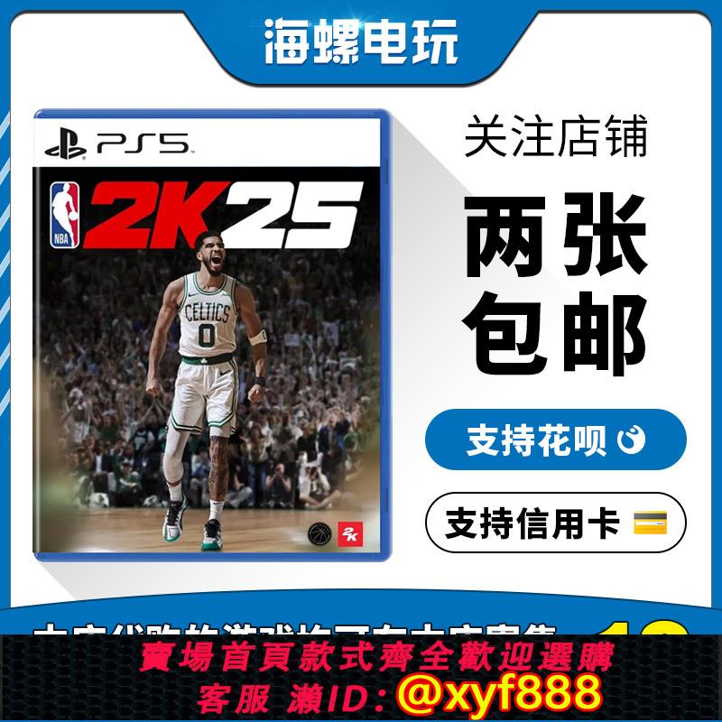 SONY電玩遊戲推薦到{可打統編 最低價}索尼PS5二游戲 NBA2K25 NBA25 美國職業籃球2025 體育中文 現貨就在愛尚購物推薦SONY電玩遊戲