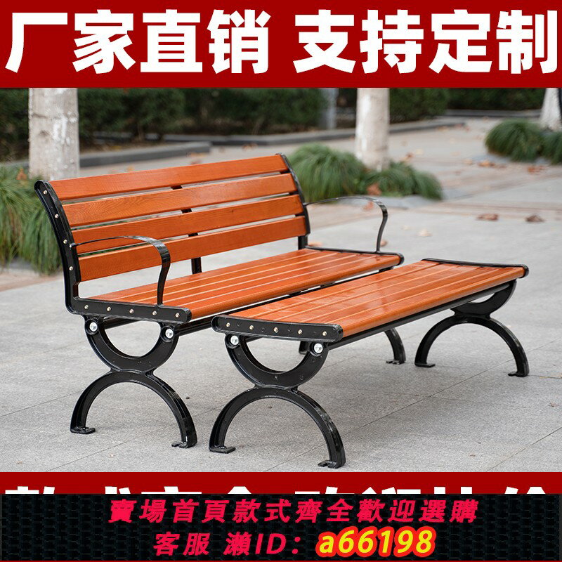 【臺灣公司 可開發票】公園椅戶外長椅鐵藝靠背室外休閑庭院塑防腐木長條凳子排座桌椅子