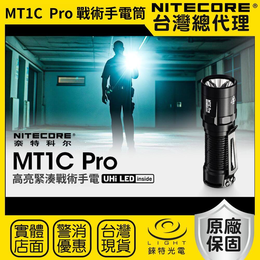 【錸特光電】NITECORE MT1C Pro 1000流明 360米 戰術EDC小直筒 NL1816R CR123