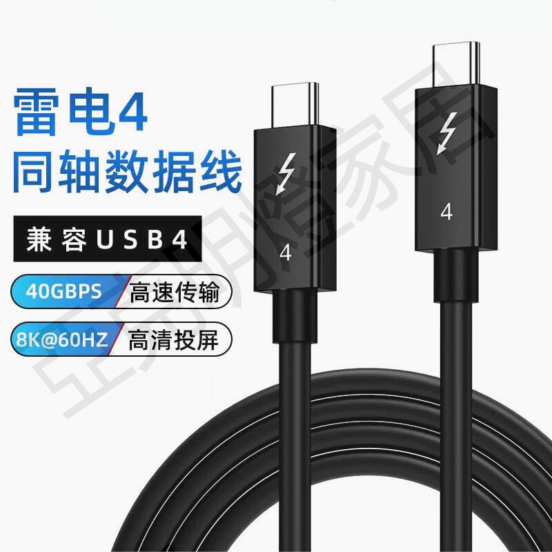 USB4全功能typec數據線240W手機快充線40G高速8K60Hz投屏線USB4.0【亞德機械五金家居】