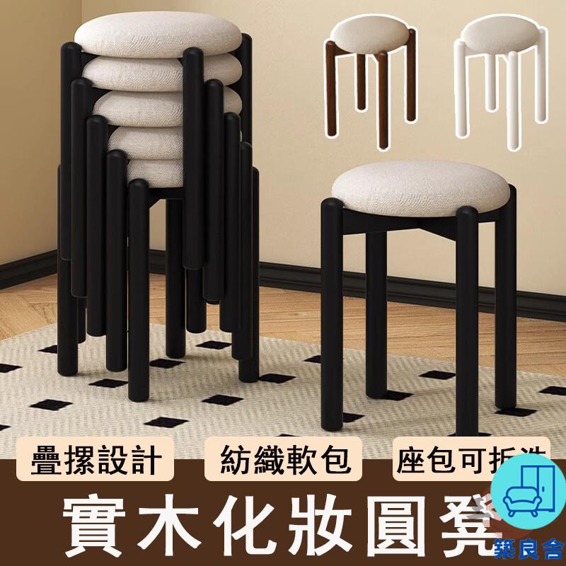附發票 工廠直銷 【宅配免運】實木化妝凳 軟包矮凳 黑色圓凳 餐凳 家用梳妝凳 高板凳 客廳茶幾凳 可疊放凳子 沙發小矮凳特惠/全館折扣 售後保障 可開發 zl548